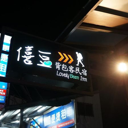 Lovely Bean Hostel Hualien City Exterior foto